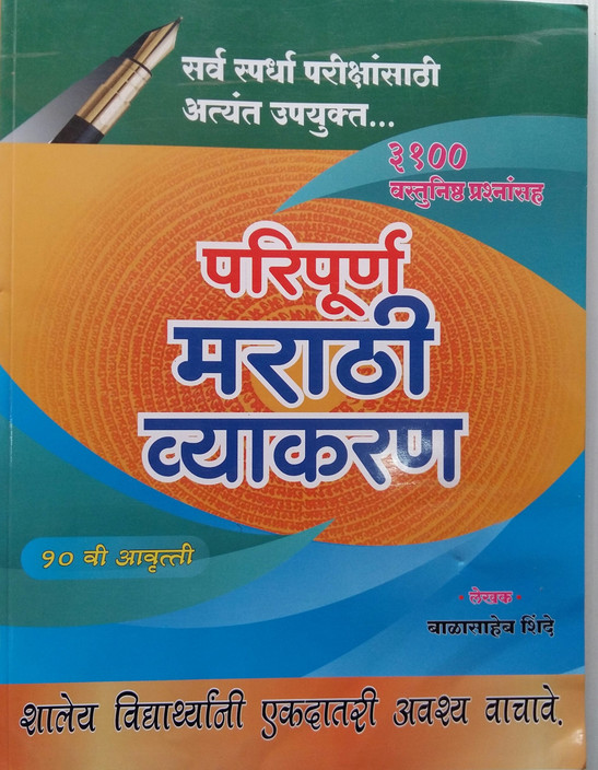 Marathi Vyakaran Book